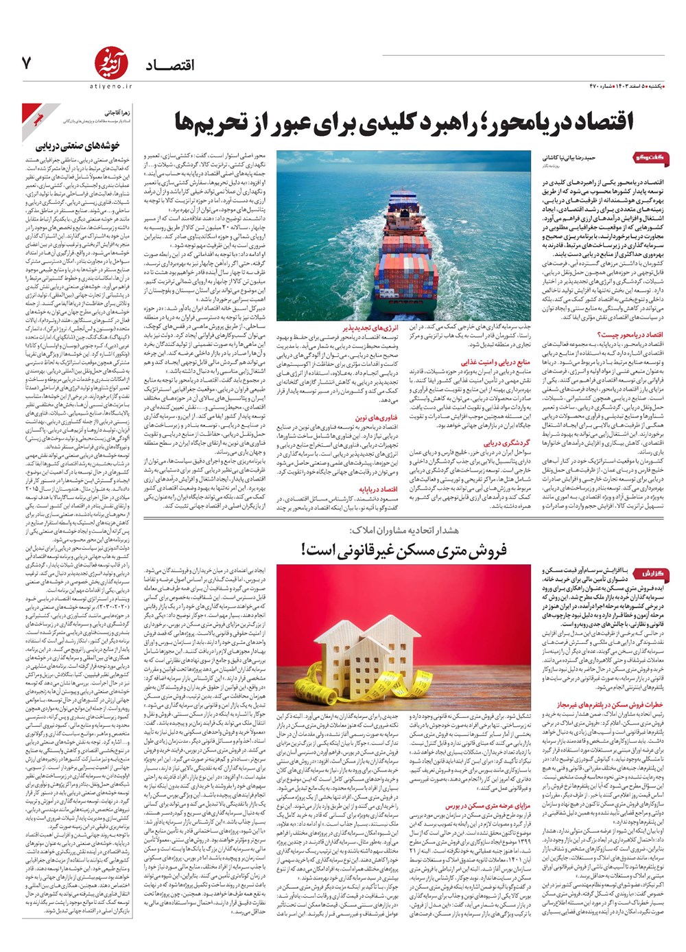روزنامه تاریخ ۵ اسفند ۱۴۰۳