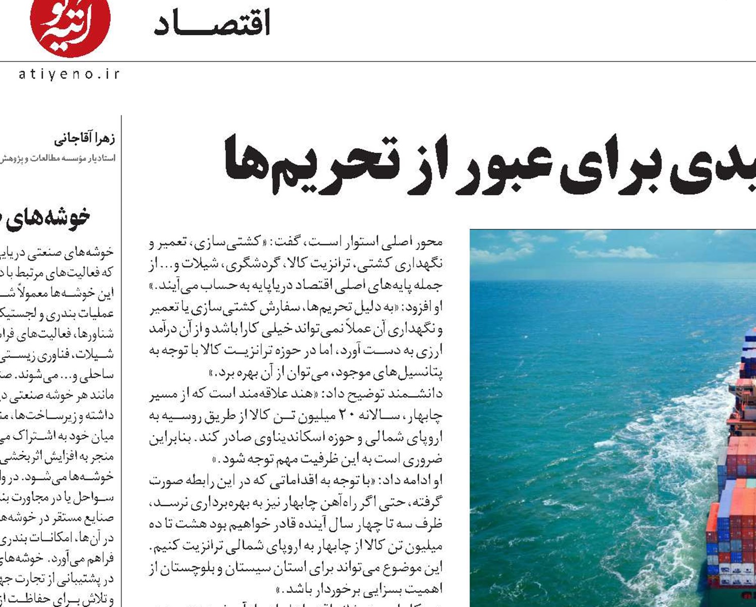 اقتصاد دریامحور؛ راهبرد کلیدی برای عبور از تحریم‌ها