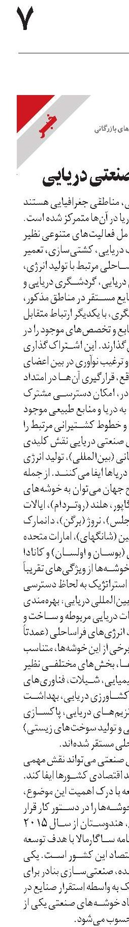 خوشه‌های صنعتی دریایی 