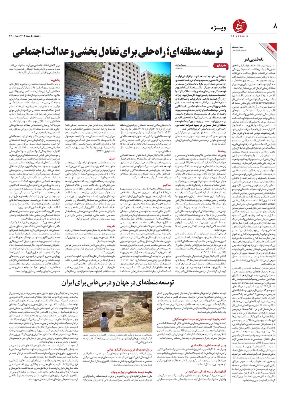 روزنامه تاریخ ۵ اسفند ۱۴۰۳