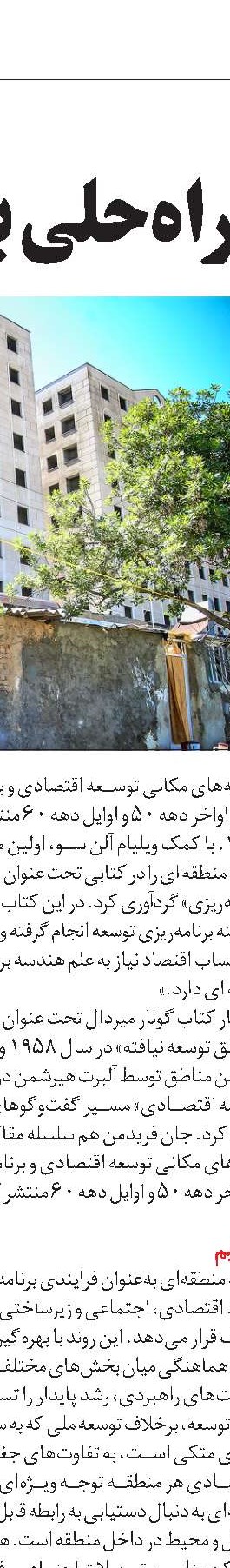 تله فضایی فقر 