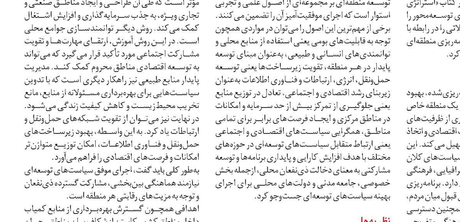 توسعه منطقه‌ای در جهان و درس‌هایی برای ایران