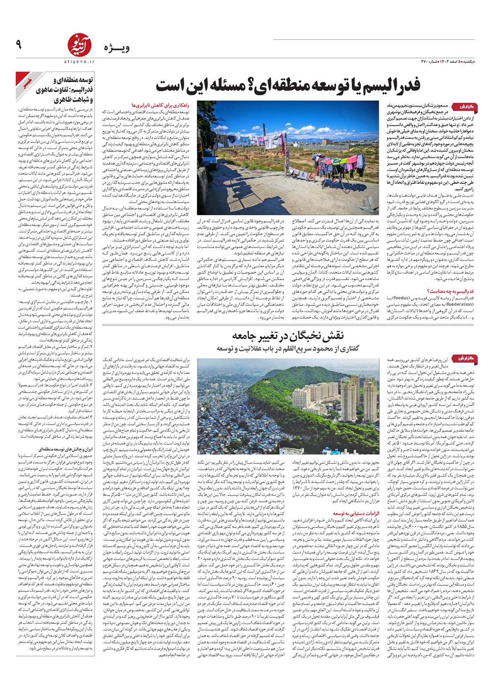 روزنامه تاریخ ۵ اسفند ۱۴۰۳
