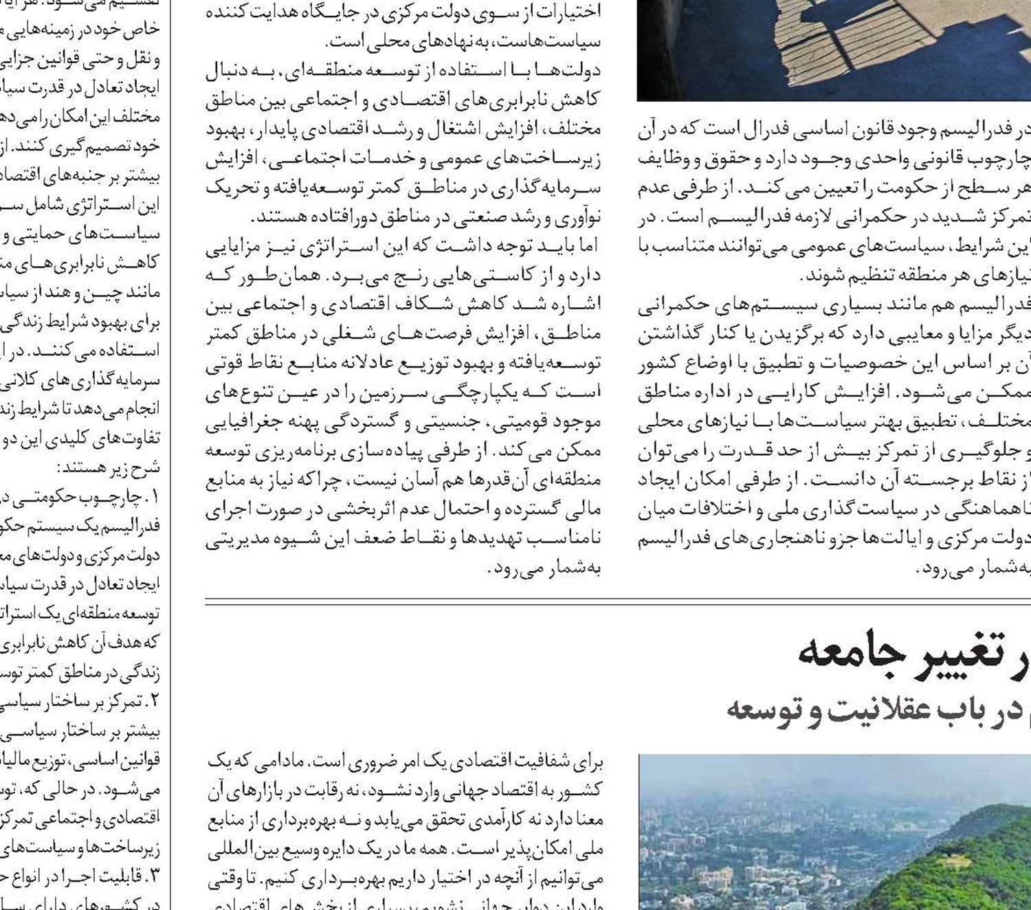 گفتاری از محمود سریع‌القلم در باب عقلانیت و توسعه 