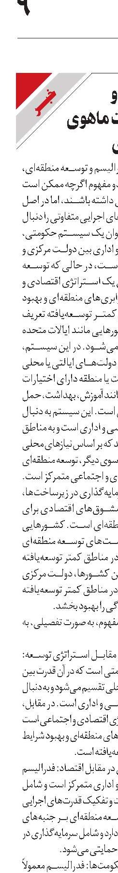 توسعه منطقه‌ای و فدرالیسم: تفاوت ماهوی و شباهت ظاهری