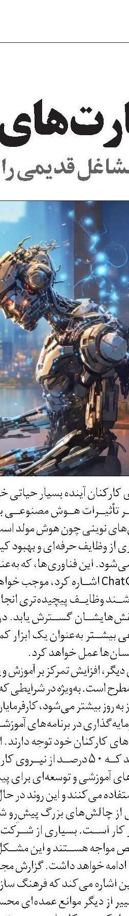 قلمرو غیرقابل جایگزینی انسان