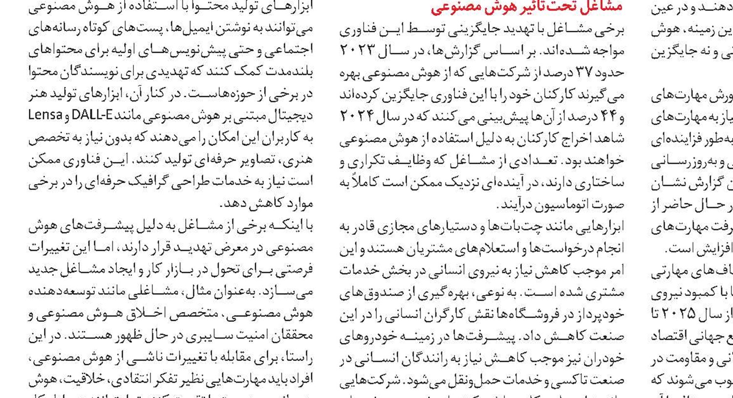 نقش هوش مصنوعی در آینده اقتصاد ایران