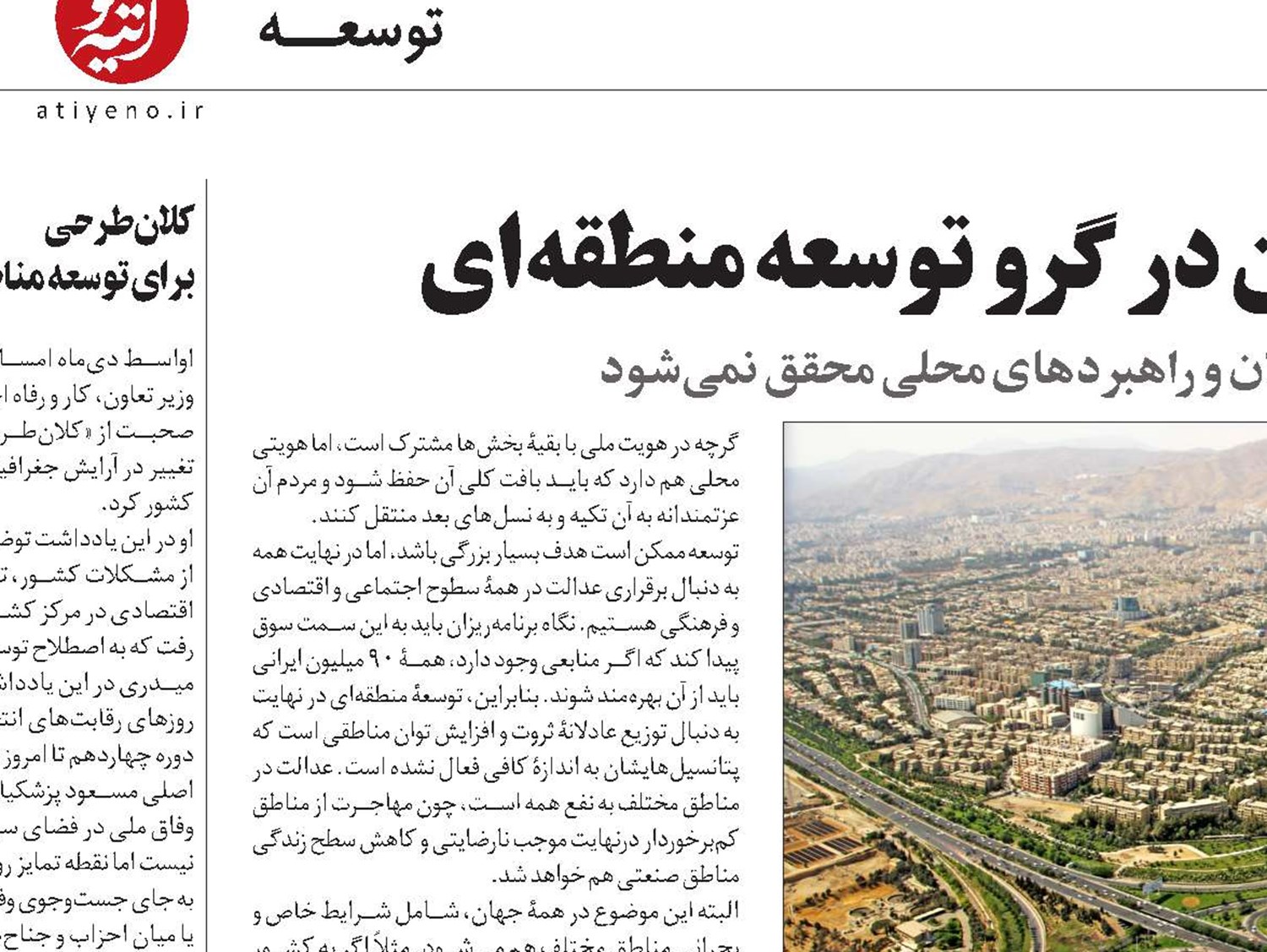 رشد متوازن مرکز و پیرامون در گرو توسعه منطقه‌ای