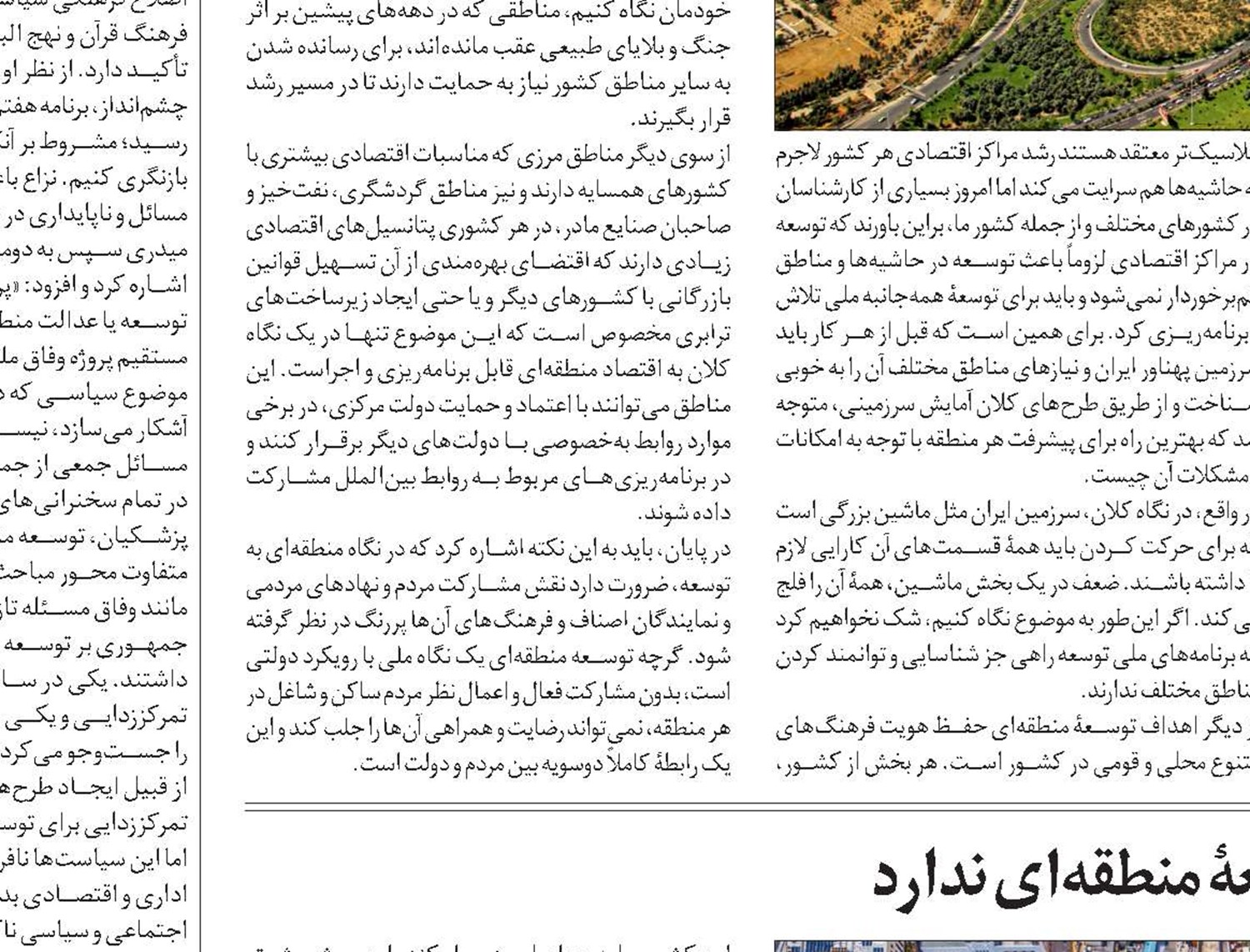 جهان راهی جز توسعه منطقه‌ای ندارد