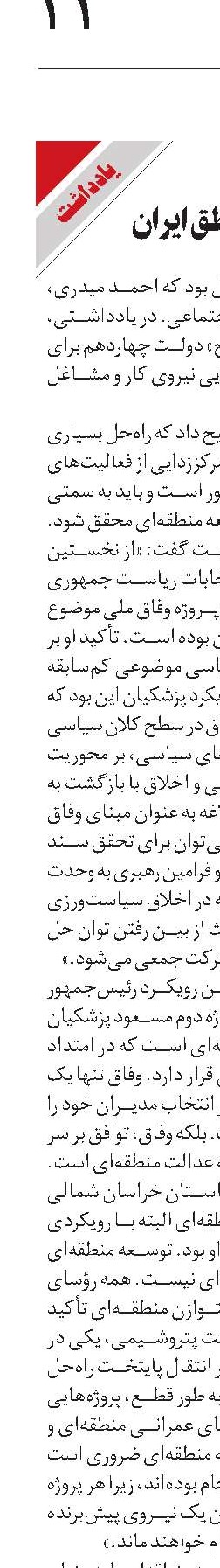 کلان‌طرحی  برای توسعه مناطق ایران