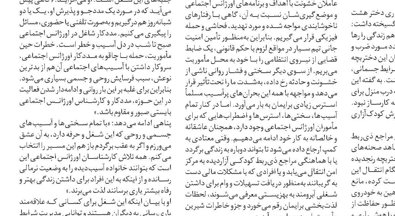 تماس با 123 گامی مهم برای نجات افراد آسیب‌دیده است