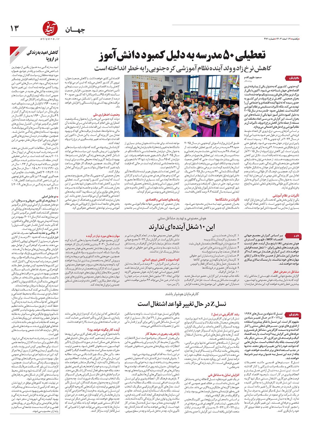 روزنامه تاریخ ۱۲ اسفند ۱۴۰۳