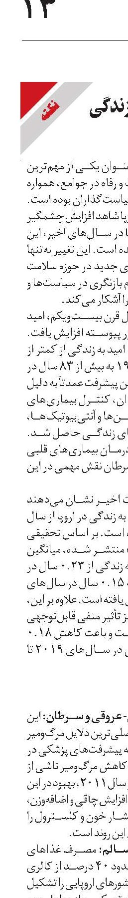 کاهش امید به زندگی در اروپا 