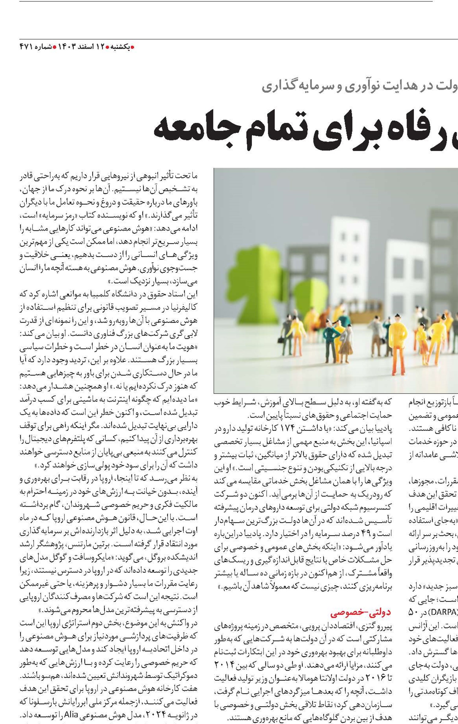 راهکار تضمین رفاه برای تمام جامعه