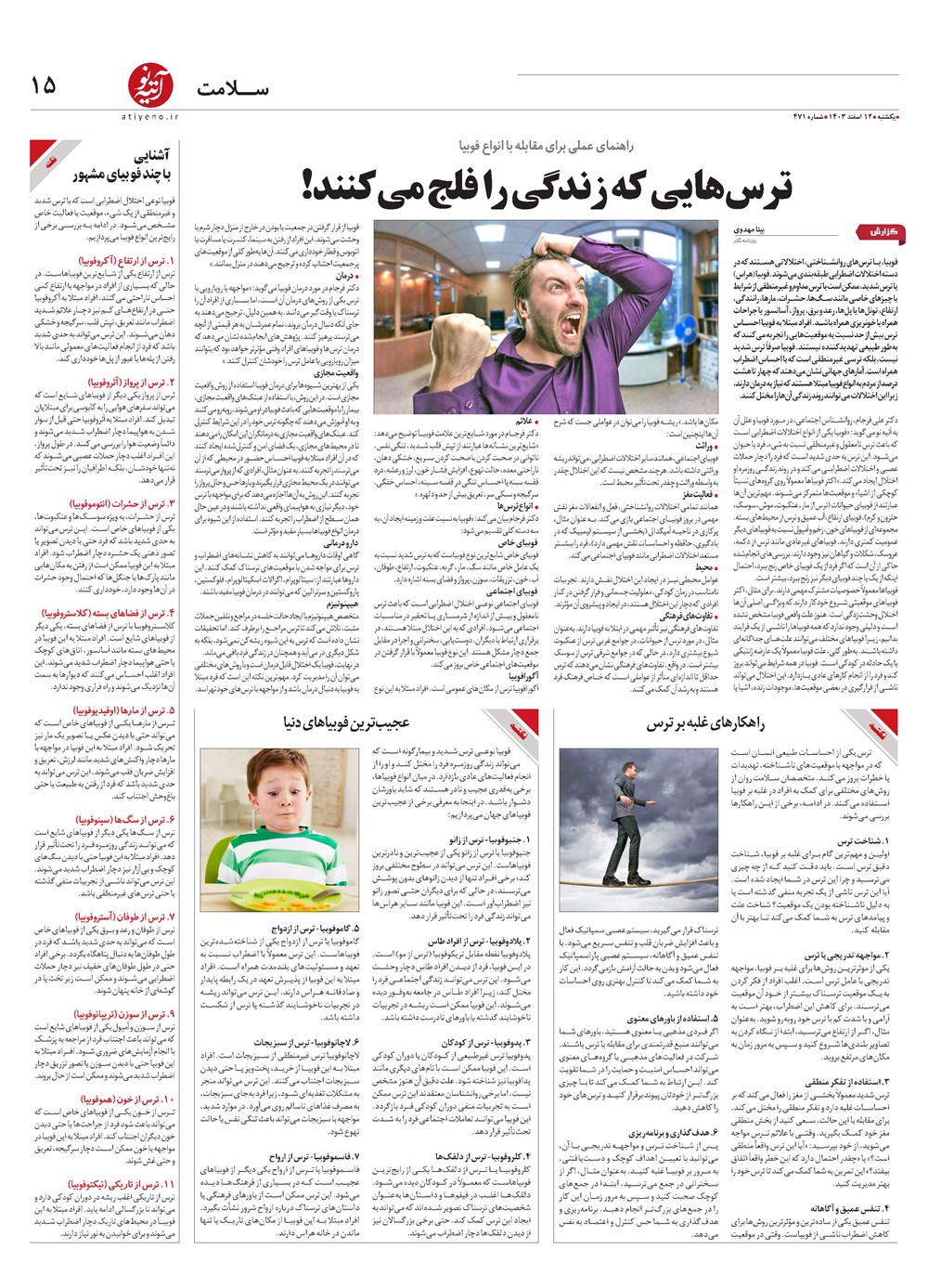 روزنامه تاریخ ۱۲ اسفند ۱۴۰۳