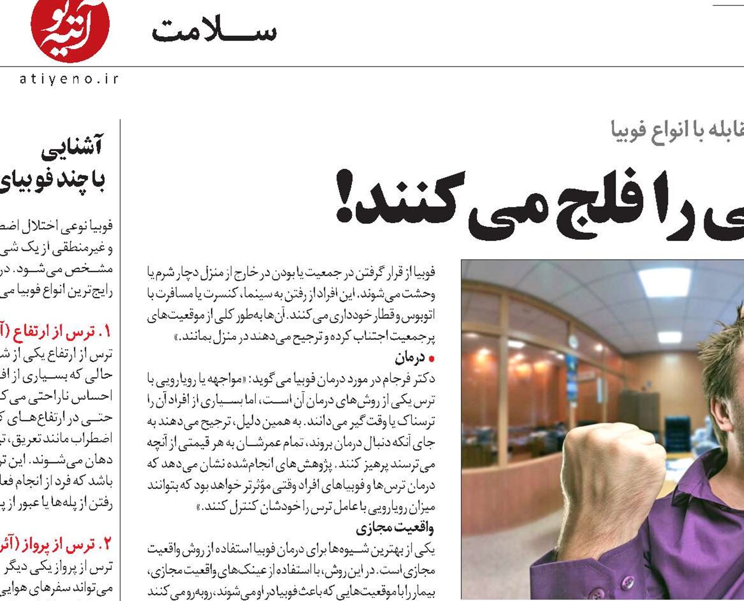 ترس‌هایی که زندگی را فلج می‌کنند!