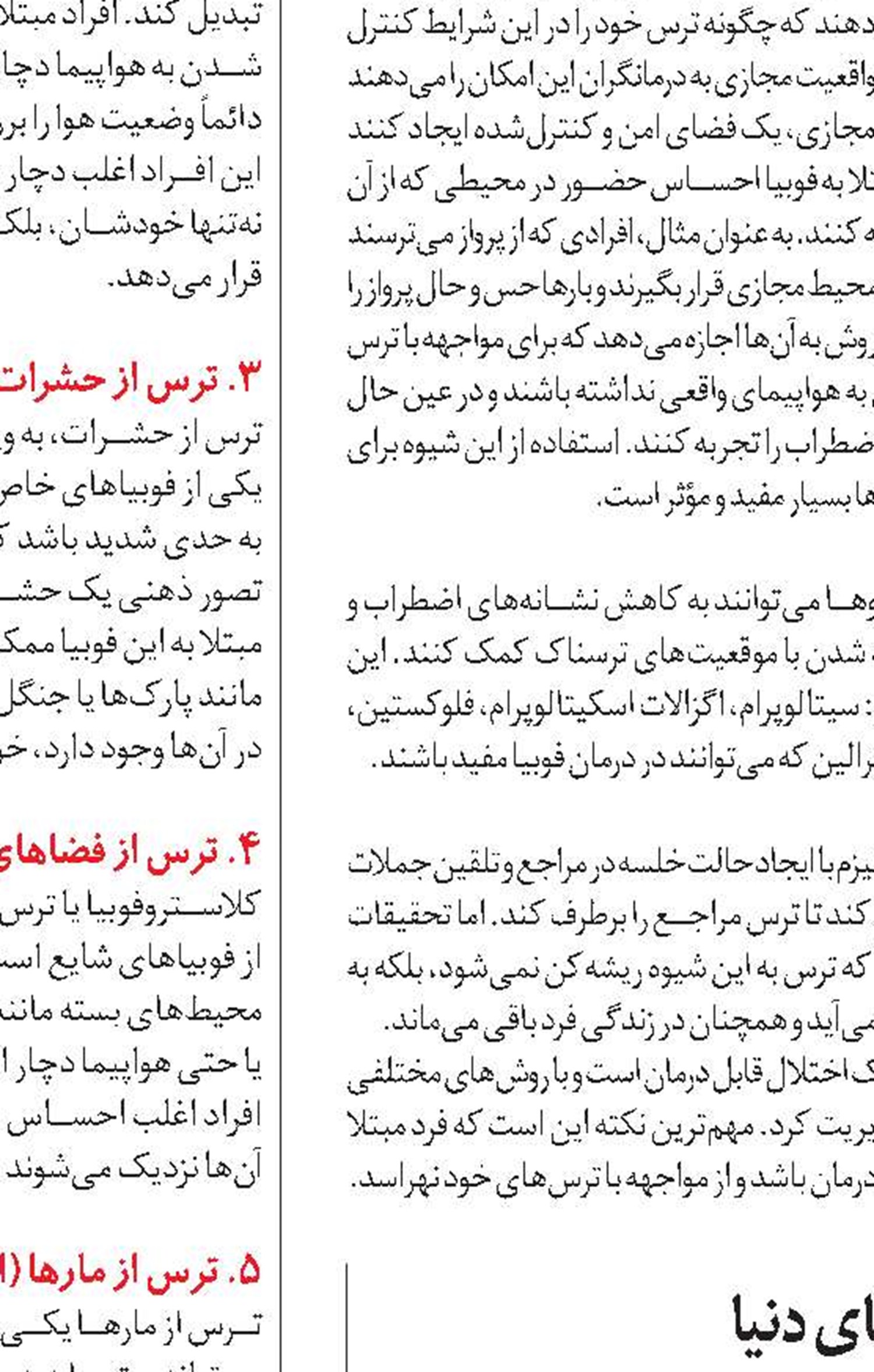 عجیب‌ترین فوبیاهای دنیا