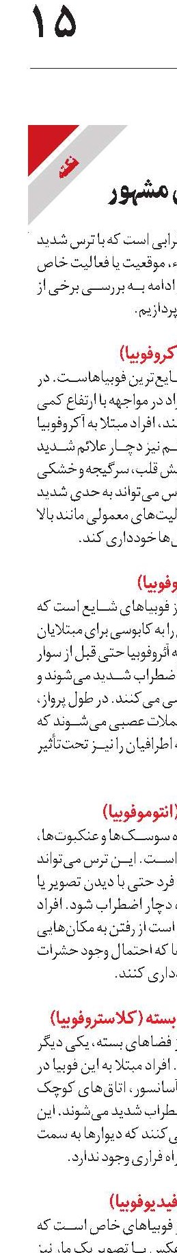  آشنایی  با چند فوبیای مشهور