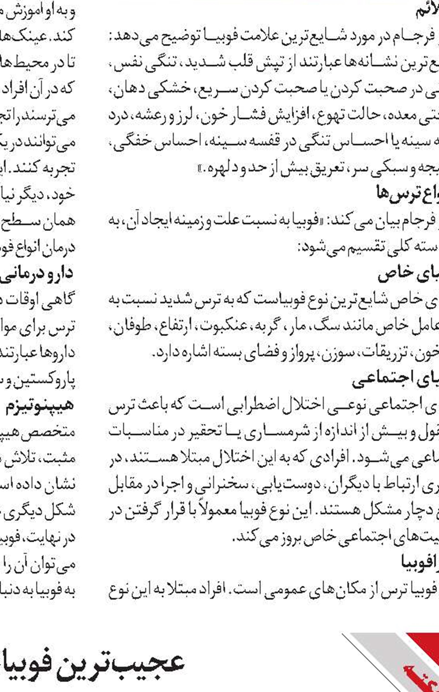 راهکارهای غلبه بر ترس 