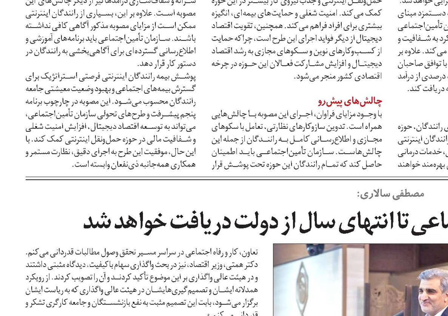 130 همت از مطالبات تأمین‌اجتماعی تا انتهای سال از دولت دریافت خواهد شد