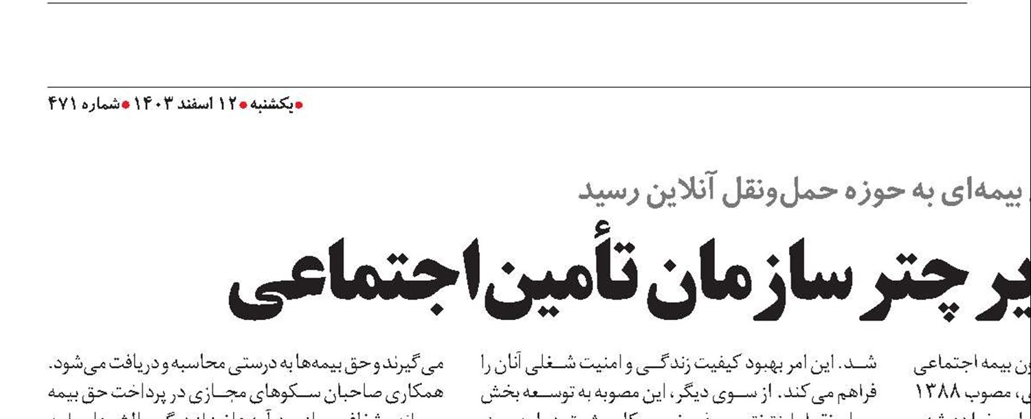 رانندگان اینترنتی زیر چتر سازمان تأمین‌اجتماعی