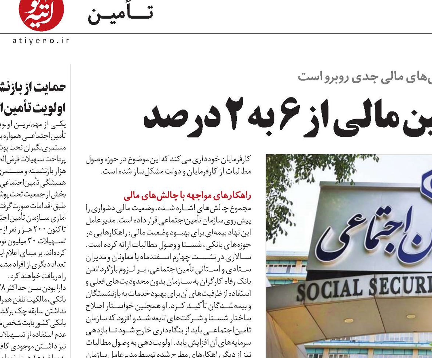 کاهش نقش شستا در تأمین مالی از 6 به 2 درصد