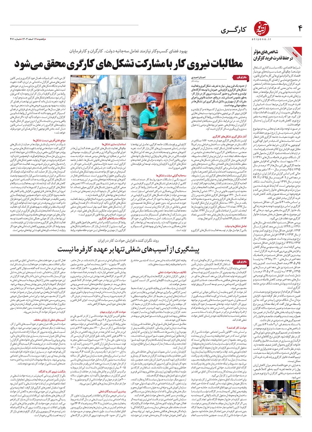 روزنامه تاریخ ۱۲ اسفند ۱۴۰۳
