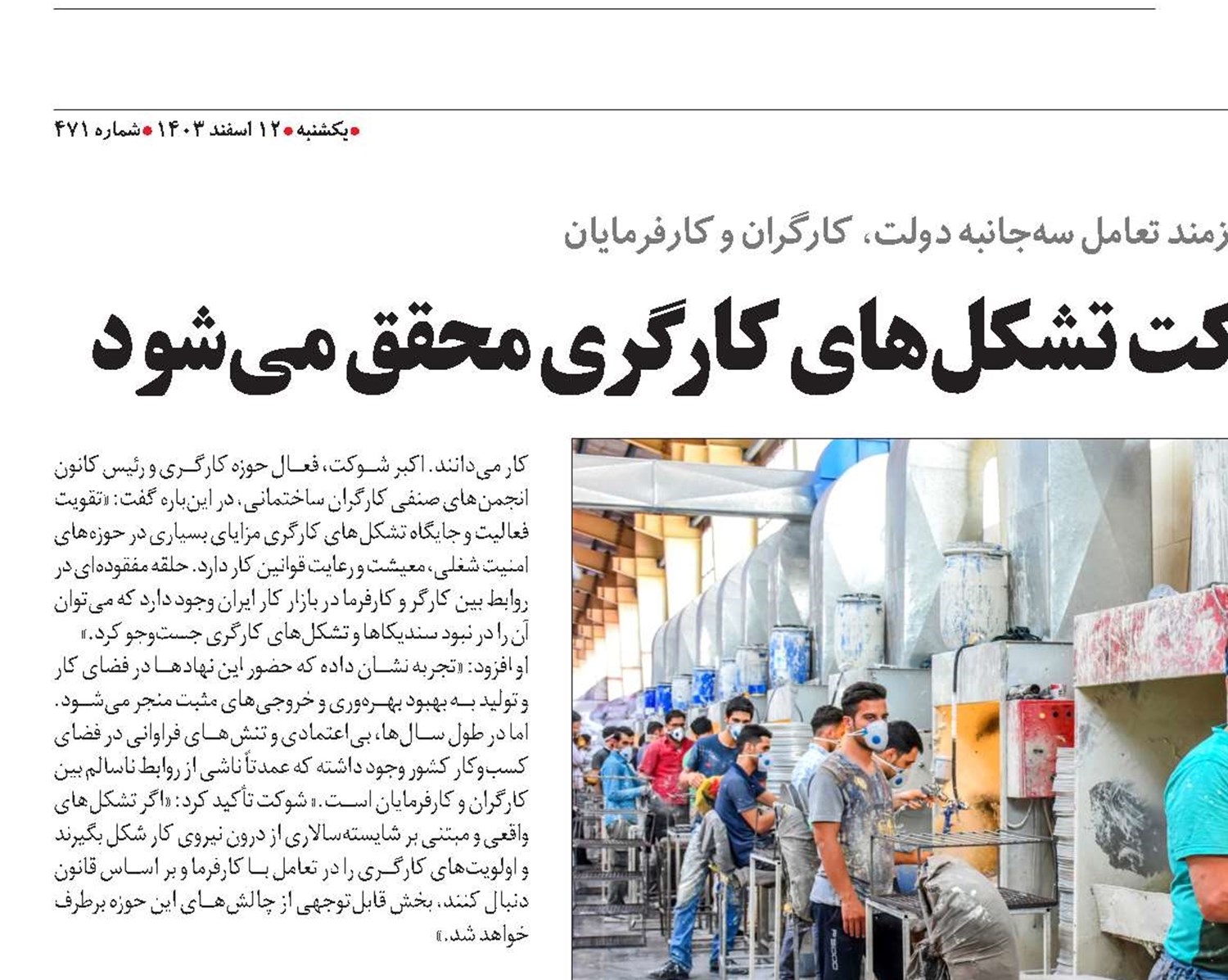 مطالبات نیروی کار با مشارکت تشکل‌های کارگری محقق می‌شود