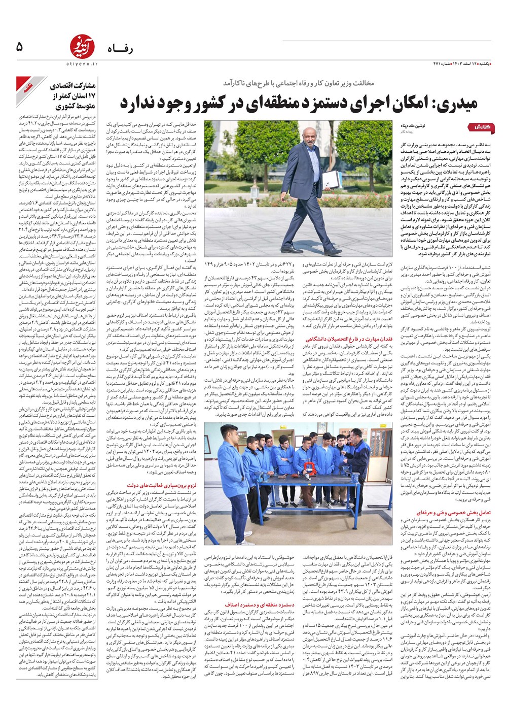روزنامه تاریخ ۱۲ اسفند ۱۴۰۳