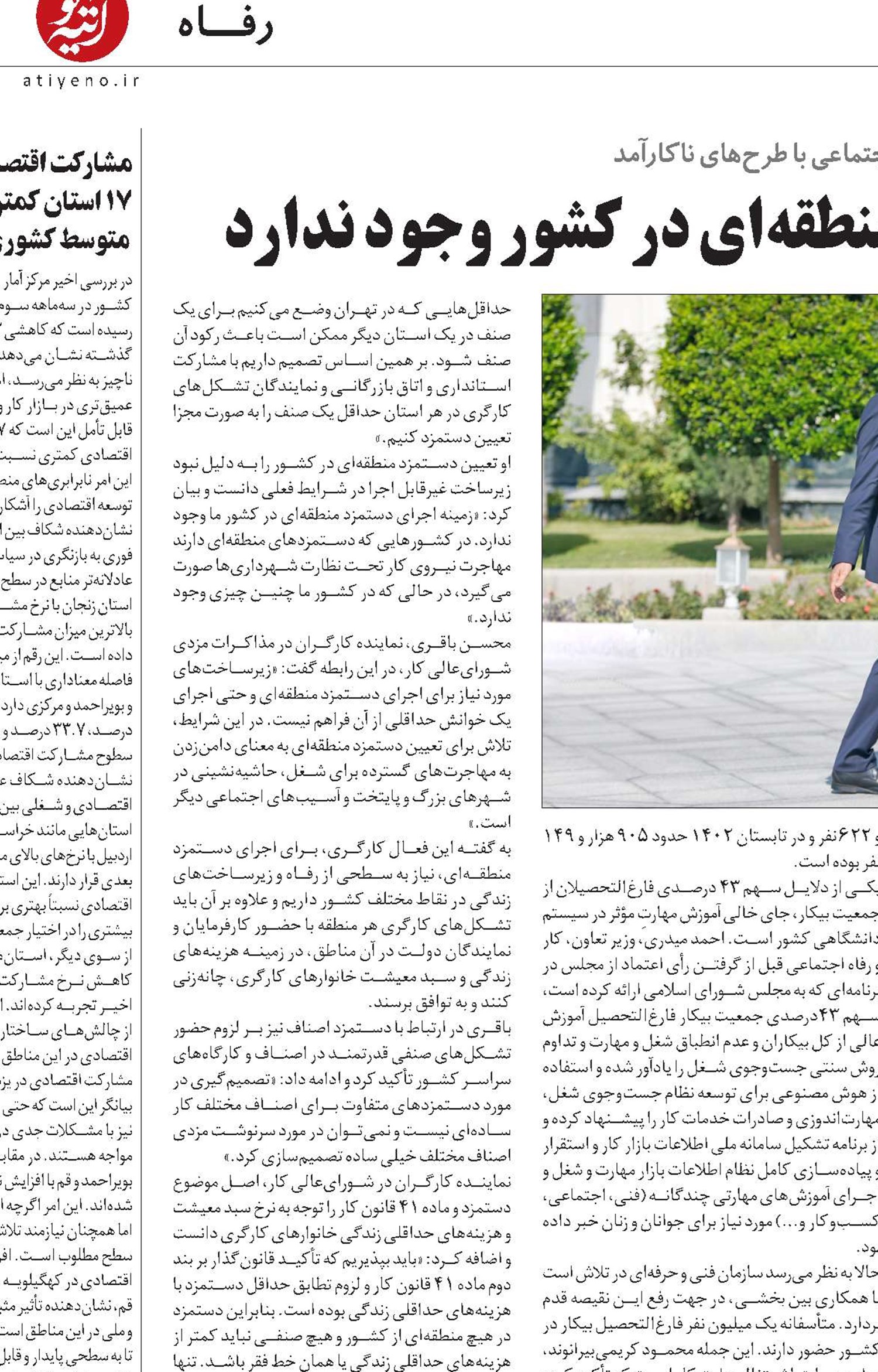 میدری: امکان اجرای دستمزد منطقه‌ای در کشور وجود ندارد