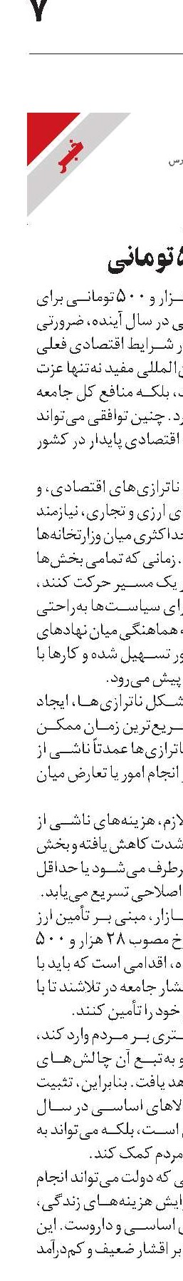 لزوم تثبیت ارز 28 هزار و 500 تومانی