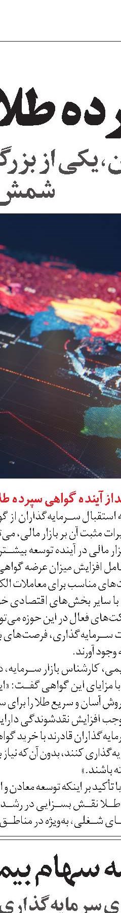 تأثیر نوسانات ارزی بر بازار سرمایه ایران