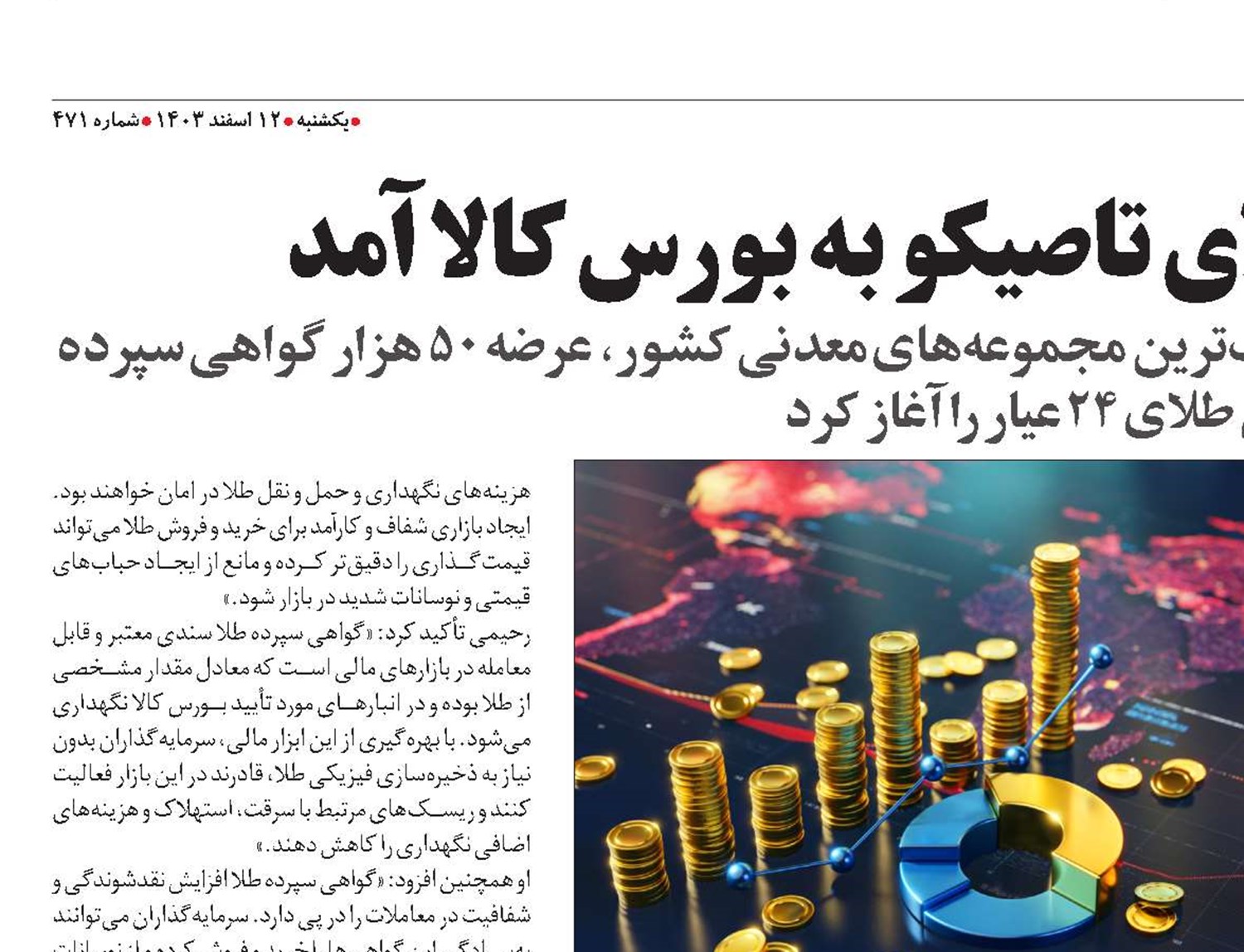 گواهی سپرده طلای تاصیکو به بورس کالا آمد
