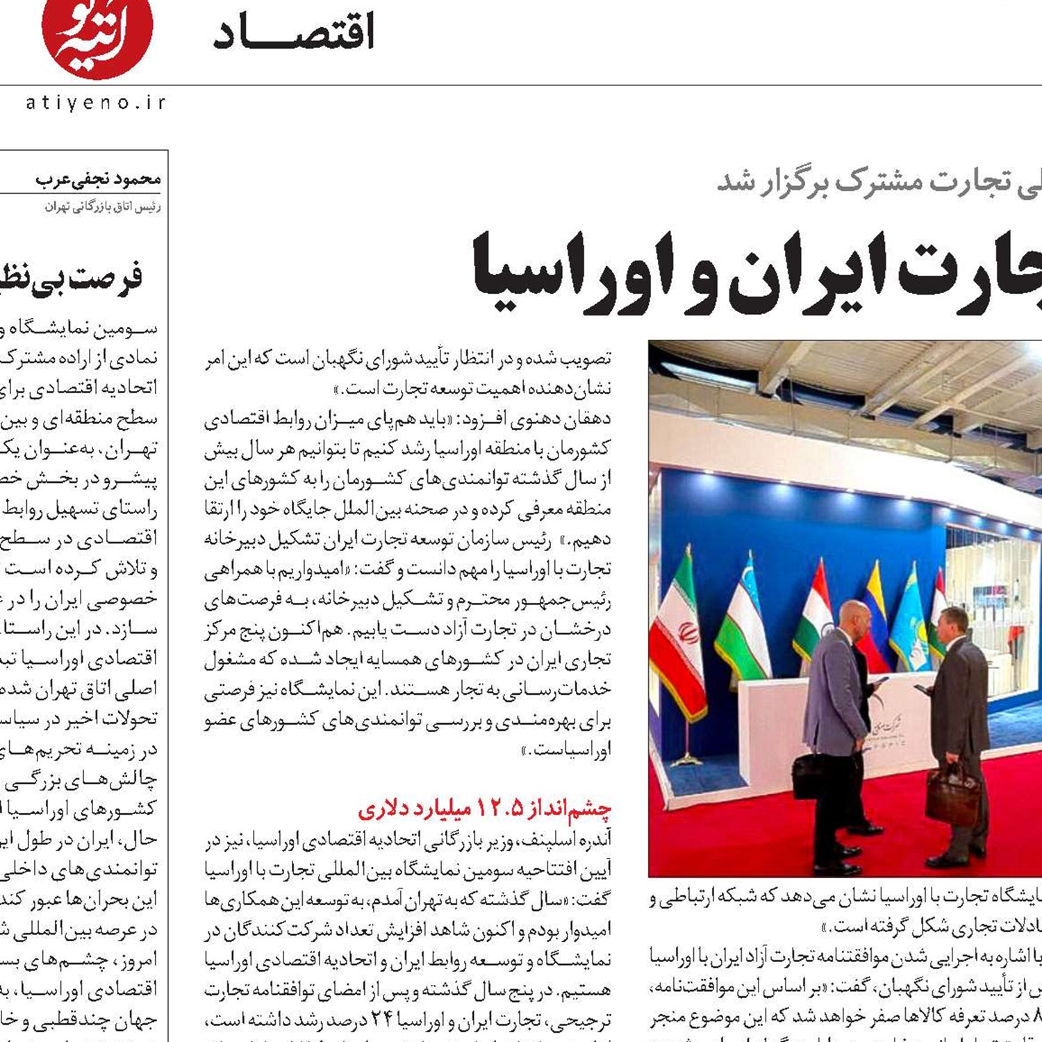 افق ۱۰ میلیارد دلاری تجارت ایران و اوراسیا