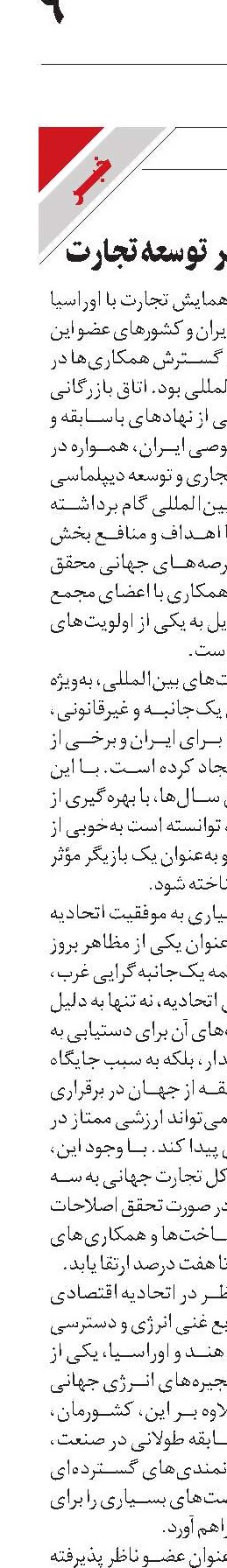 فرصت بی‌نظیر  توسعه تجارت  