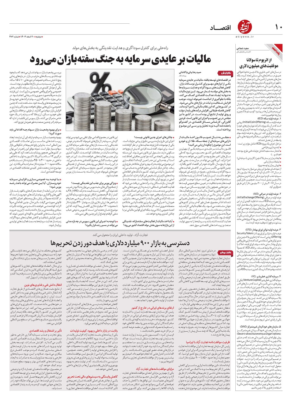 روزنامه تاریخ ۲۰ اسفند ۱۴۰۳