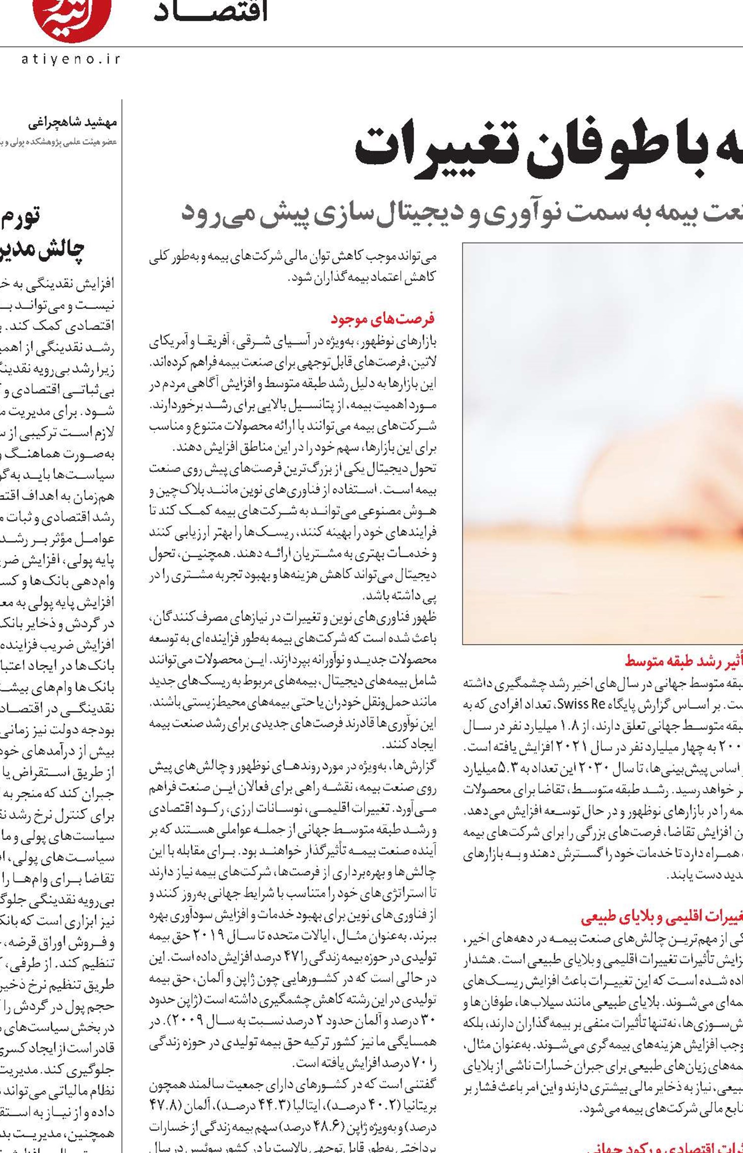 بیمه جهانی در مواجهه با طوفان تغییرات