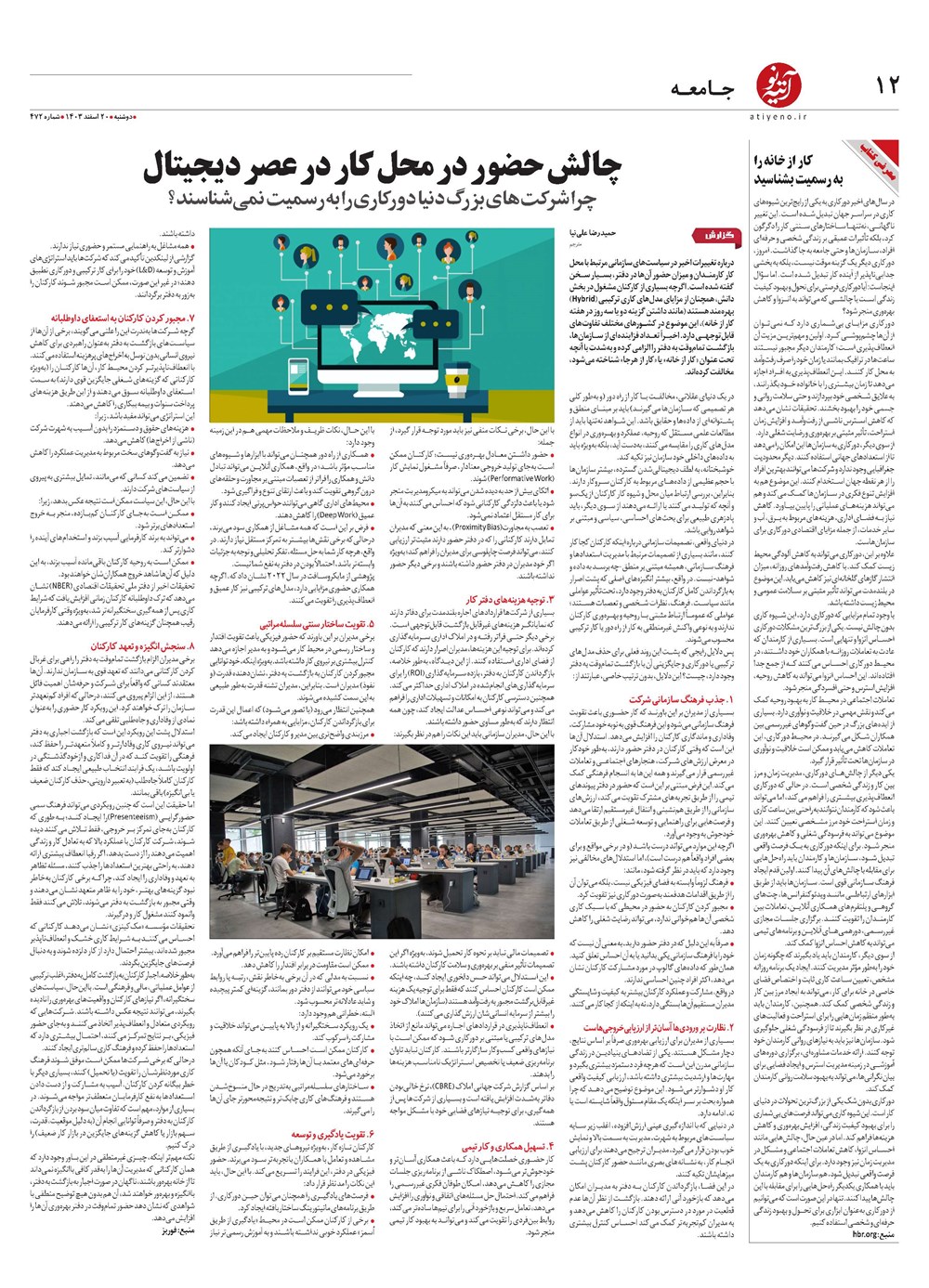 روزنامه تاریخ ۲۰ اسفند ۱۴۰۳