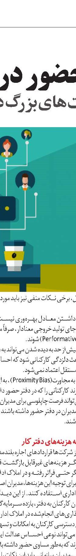 کار از خانه را  به رسمیت بشناسید
