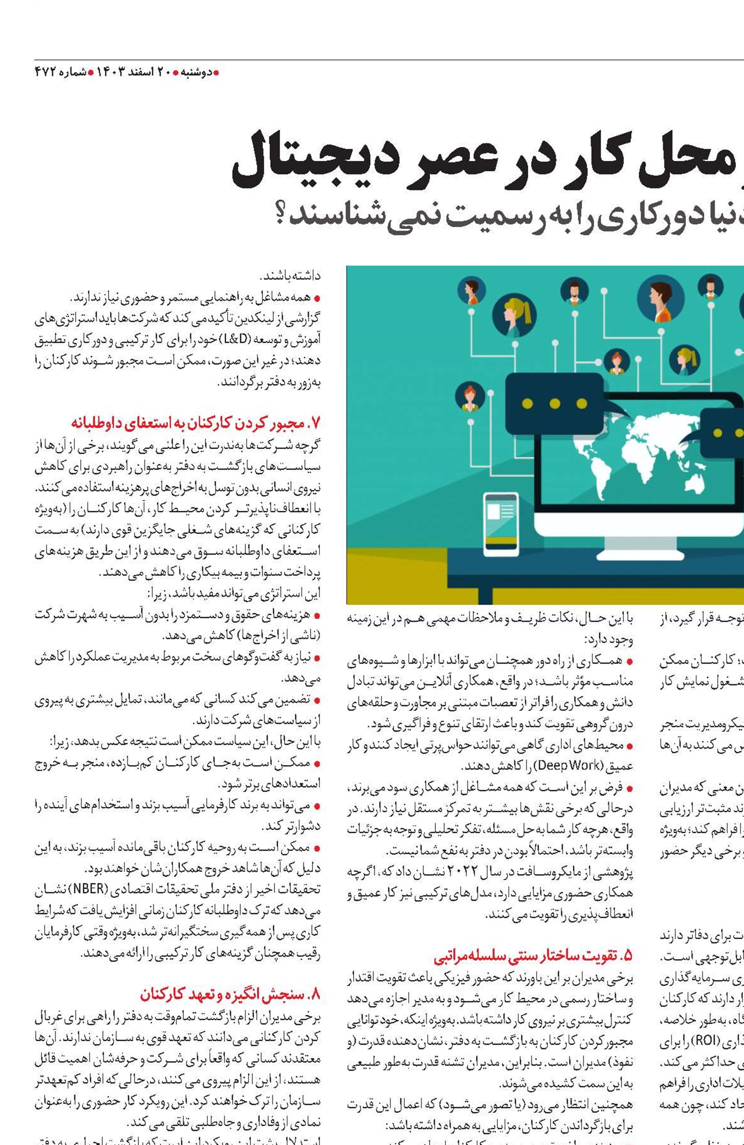 چالش حضور در محل کار در عصر دیجیتال