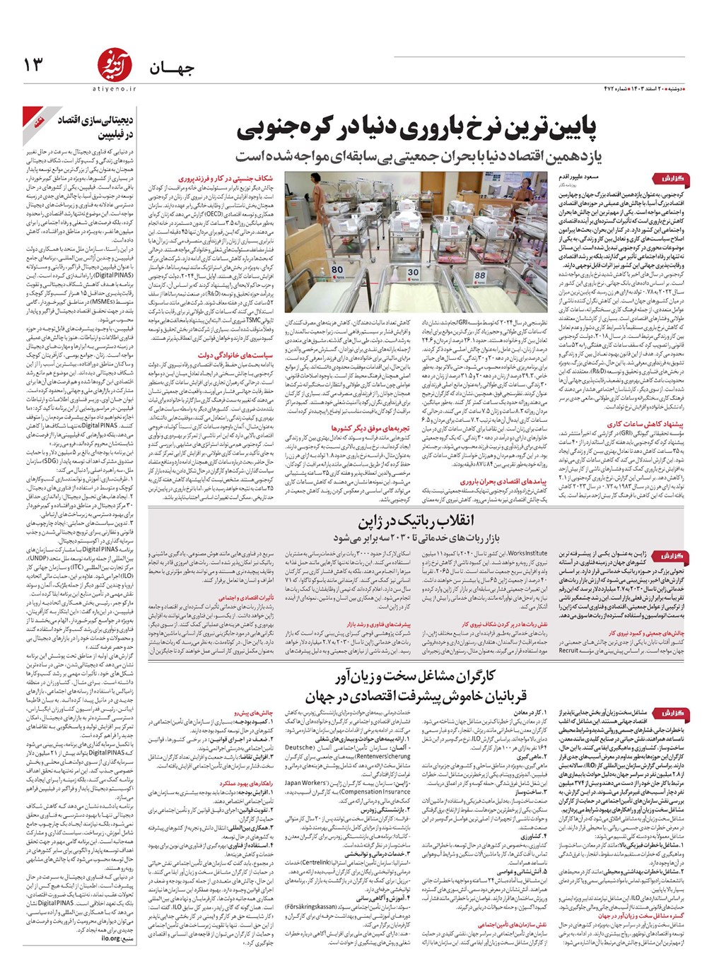 روزنامه تاریخ ۲۰ اسفند ۱۴۰۳