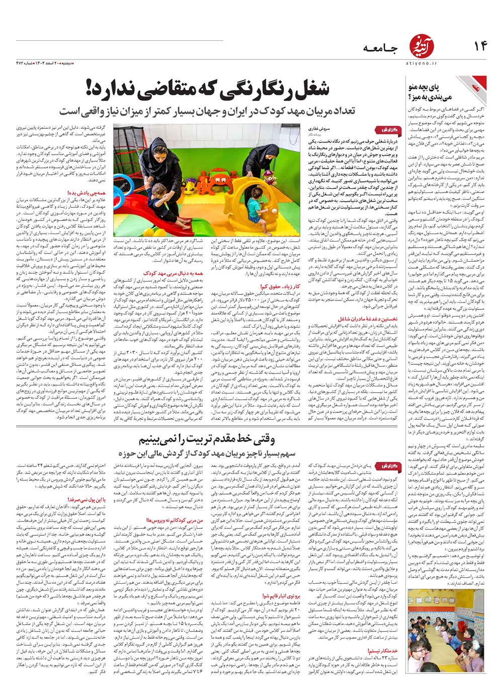 روزنامه تاریخ ۲۰ اسفند ۱۴۰۳