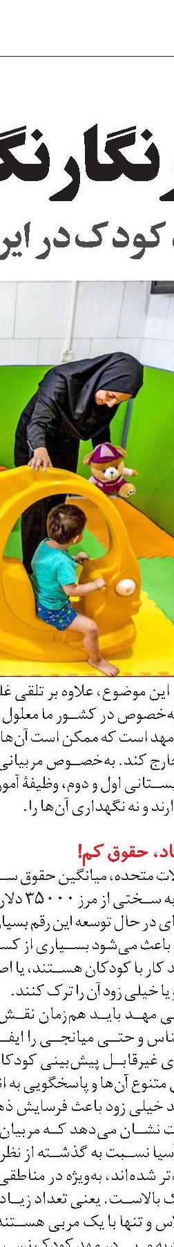 پای بچه منو  می‌بندی به میز؟