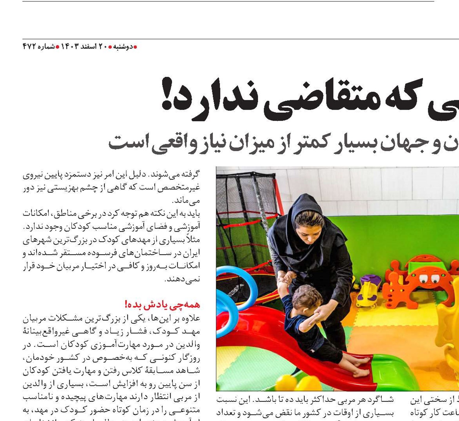 شغل رنگارنگی که متقاضی ندارد!