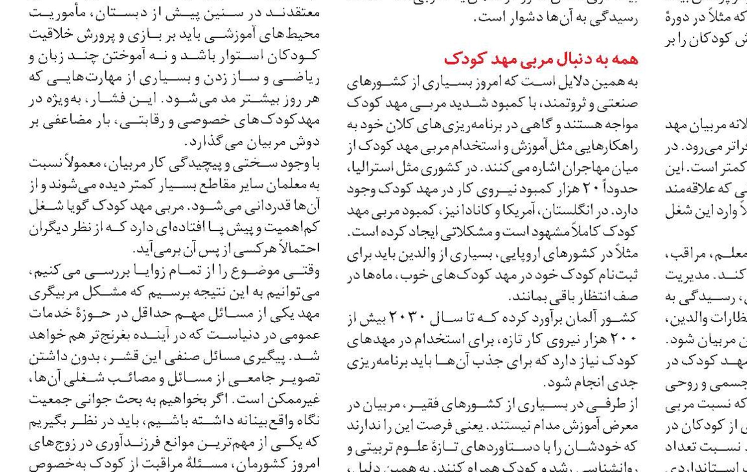 وقتی خط مقدم تربیت را نمی‌بینیم