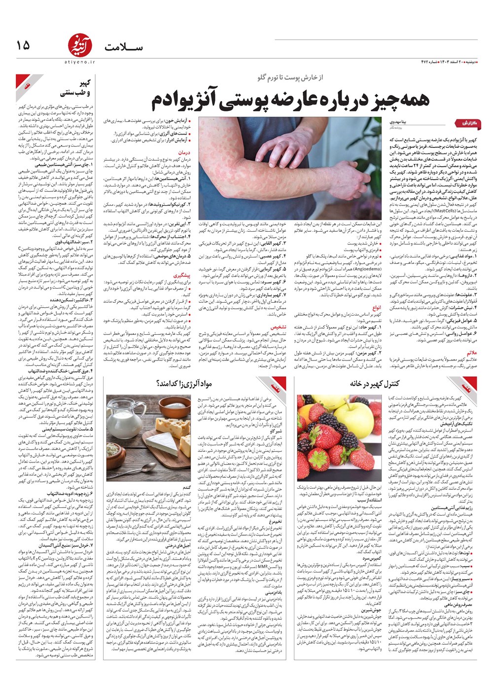 روزنامه تاریخ ۲۰ اسفند ۱۴۰۳