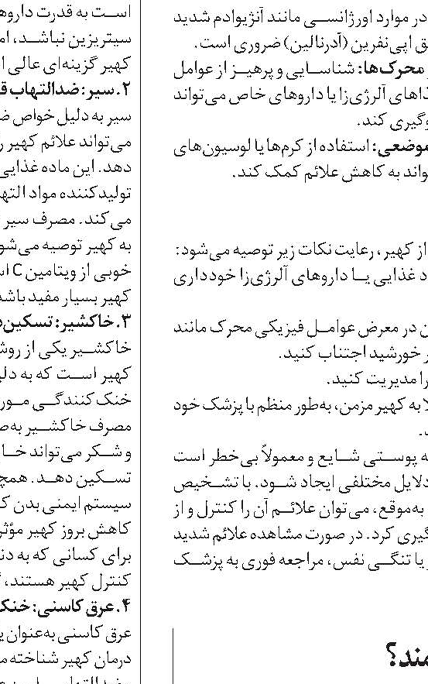 مواد آلرژی‌زا کدامند؟ 