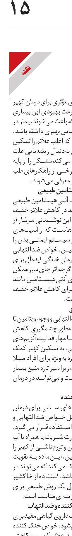 کهیر  و طب سنتی 