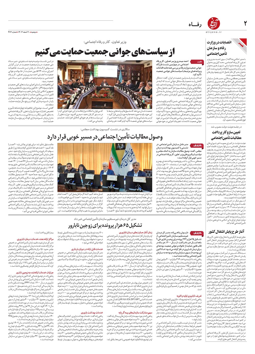 روزنامه تاریخ ۲۰ اسفند ۱۴۰۳