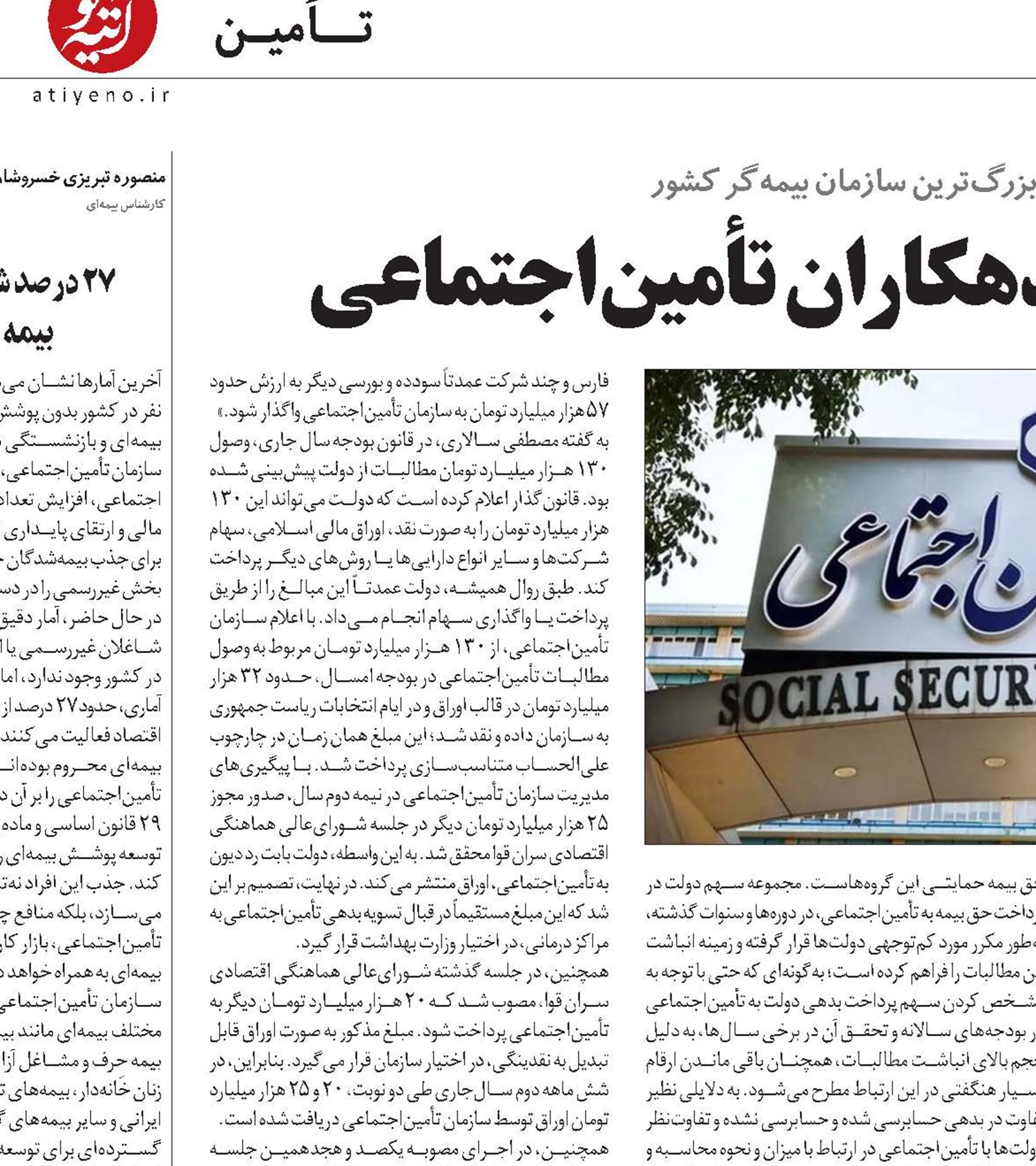 دولت و کارفرمایان، ابر بدهکاران تأمین‌اجتماعی